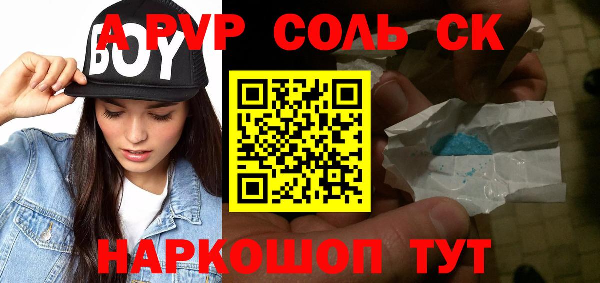 Магадан  A PVP СК КРИС  Alpha PVP  Альфа ПВП VHQ  Альфа ПВП кристаллы  Вход с VPN 