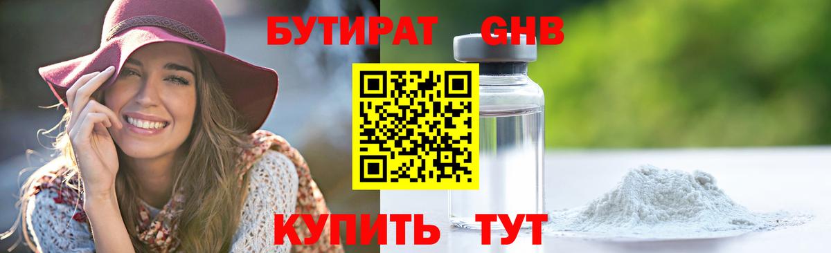 БУТИРАТ бутандиол  Вход с VPN  Магадан 