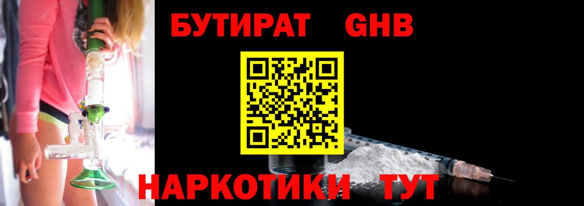 БУТИРАТ 99% Магадан