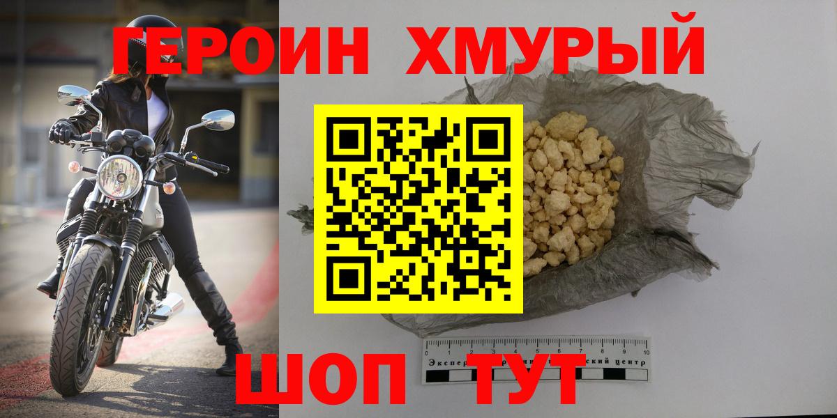 Героин  Вход с VPN  Магадан  Героин афганец 