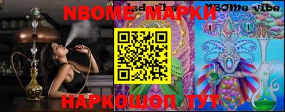 марки nbome Ивантеевка