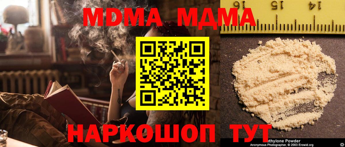 МДМА кристаллы Магадан
