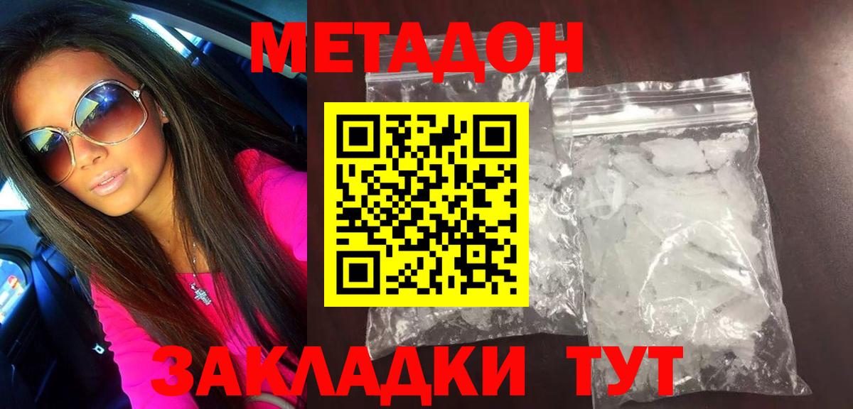 МЕТАДОН кристалл  Вход с VPN  МЕТАДОН VHQ  Магадан 