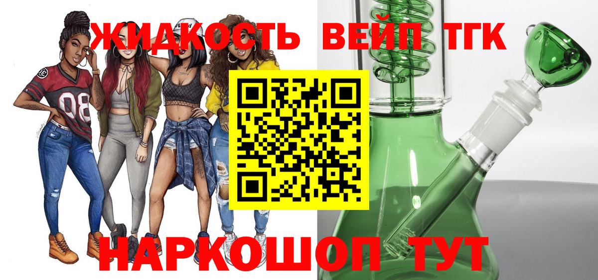 Дистиллят ТГК вейп Магадан